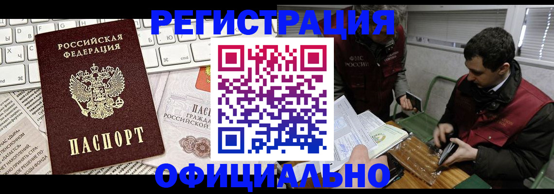 прописка для военкомата в Заринске