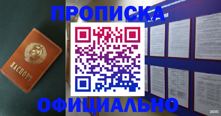 временная регистрация купить в Заринске