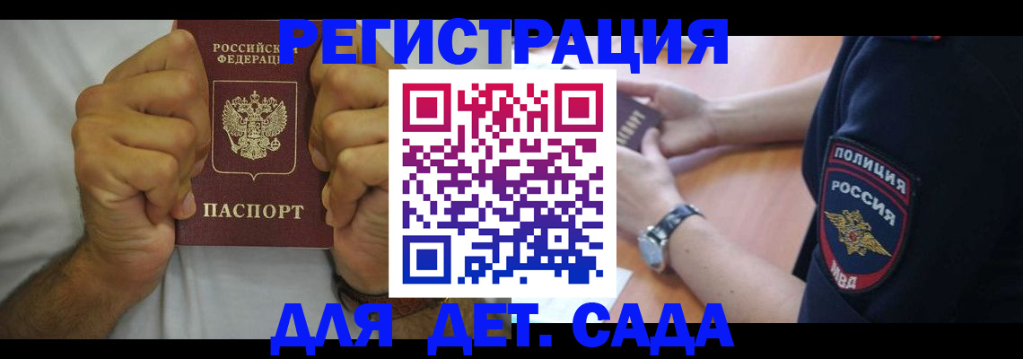 прописка для работы в Заринске