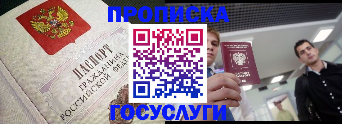 временная регистрация в квартире в Заринске
